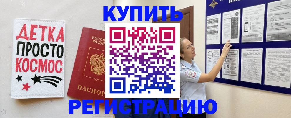 временная регистрация надежно в России
