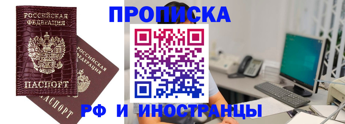 где прописаться в России
