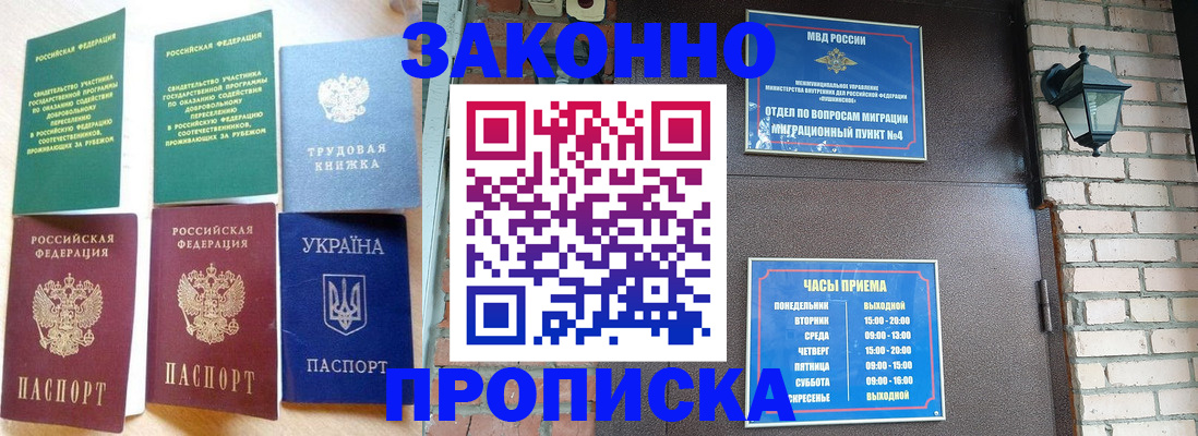 временная регистрация законно в России