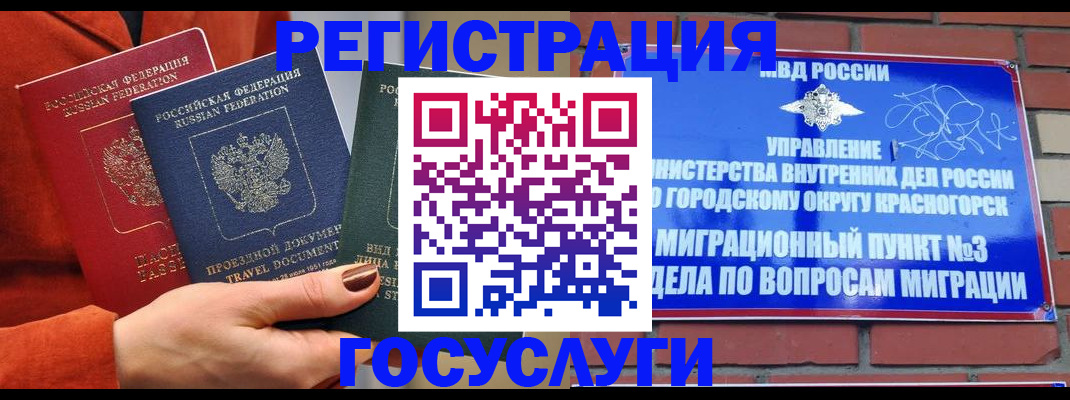 временная регистрация в России