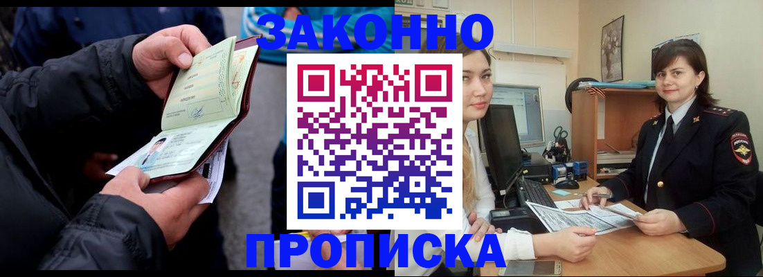 временная регистрация для всех в России