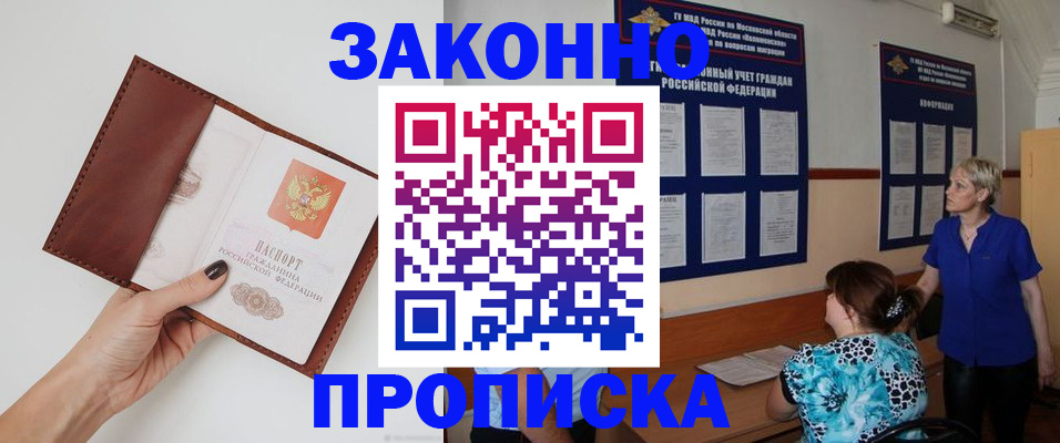 прописка от собственника в России