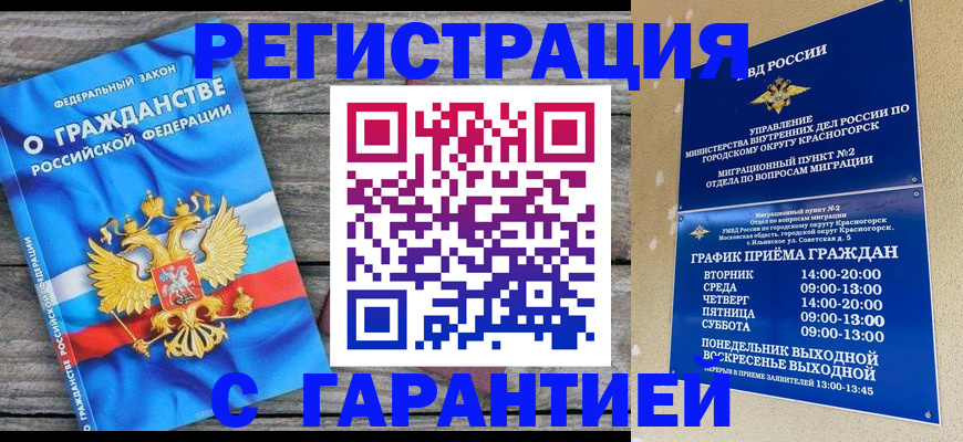 временная регистрация в России