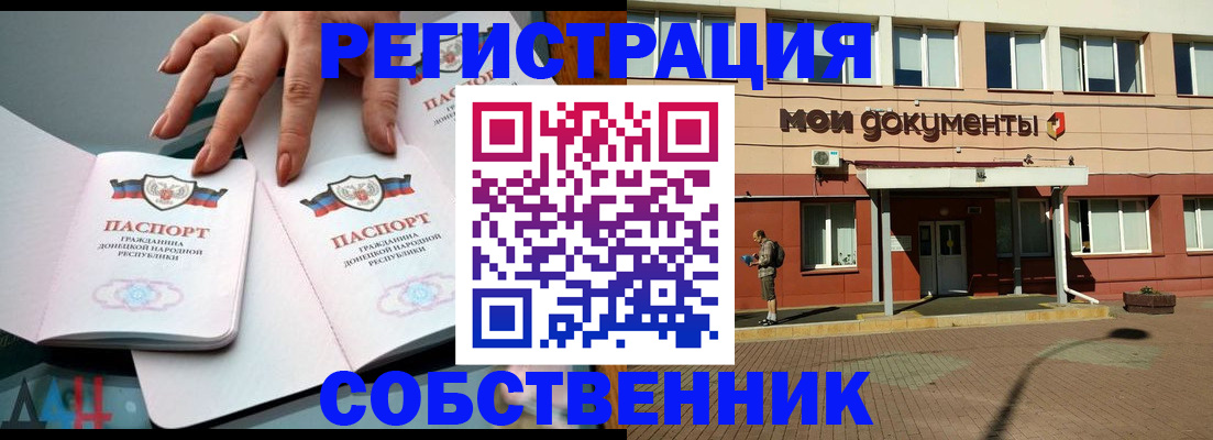 прописка для работы в России