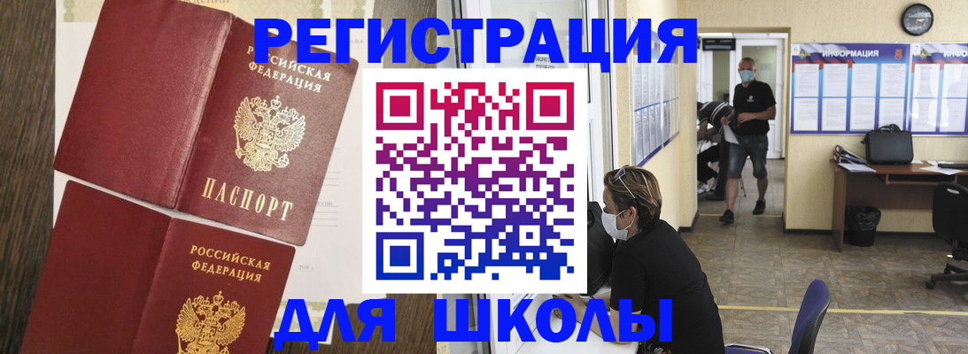 где прописаться в России